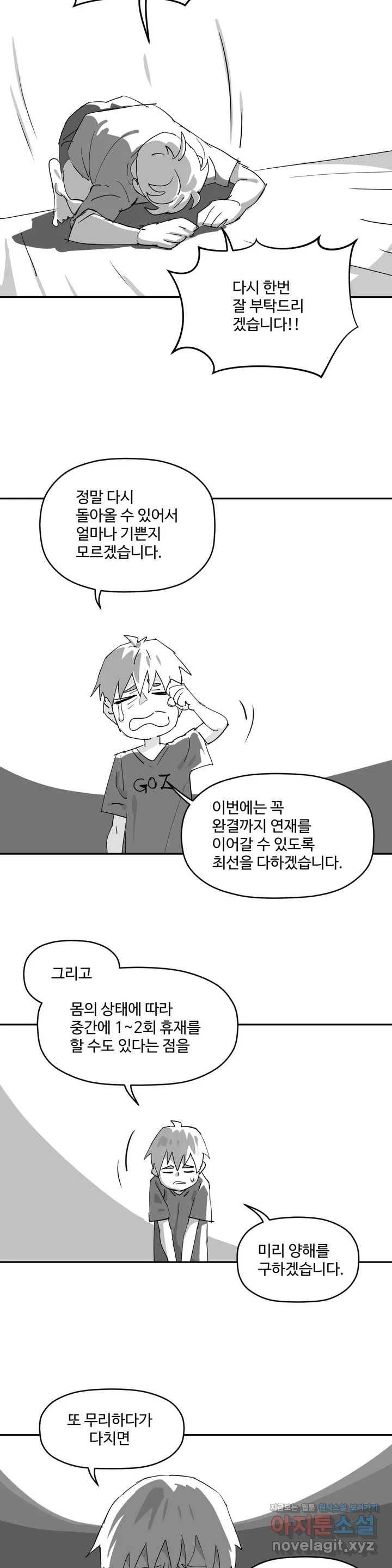 4컷용사 복귀 공지 만화 7