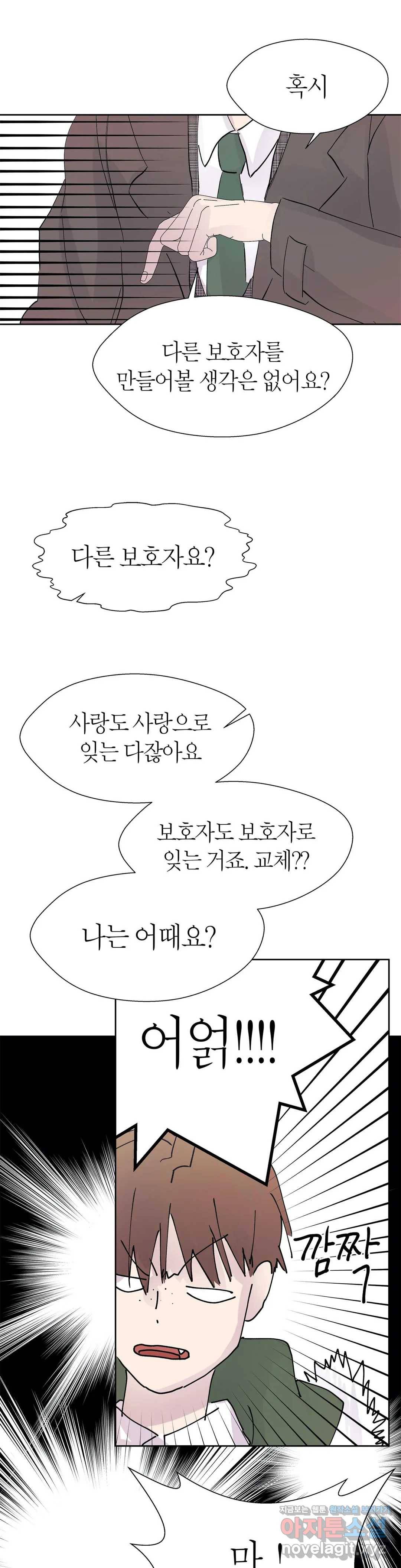 언포기버블 47화 1