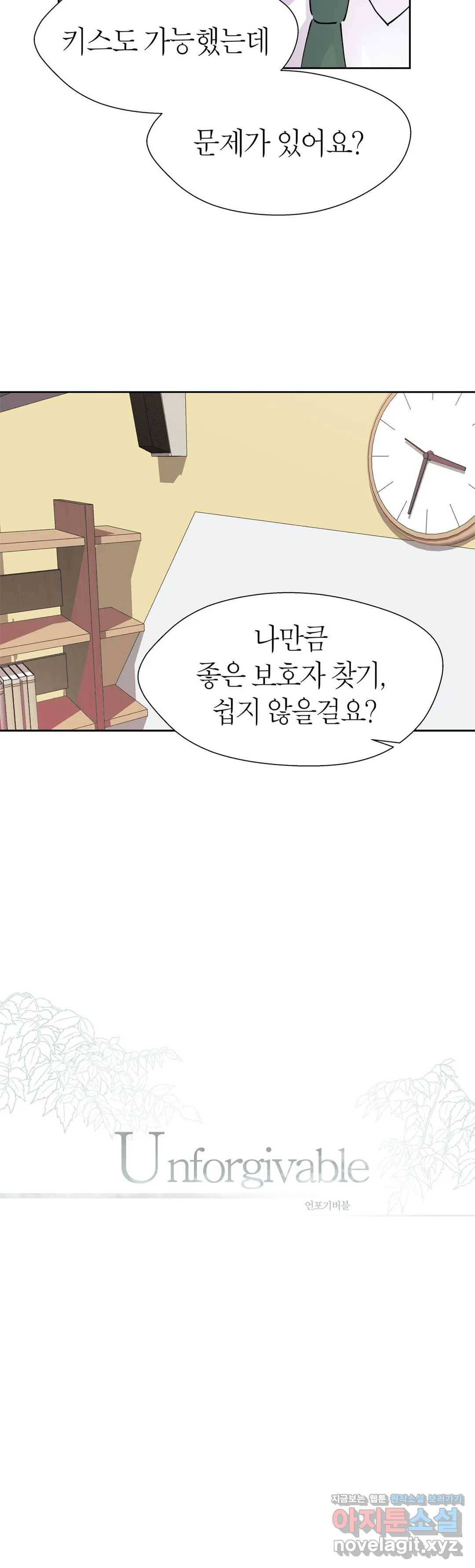 언포기버블 47화 3