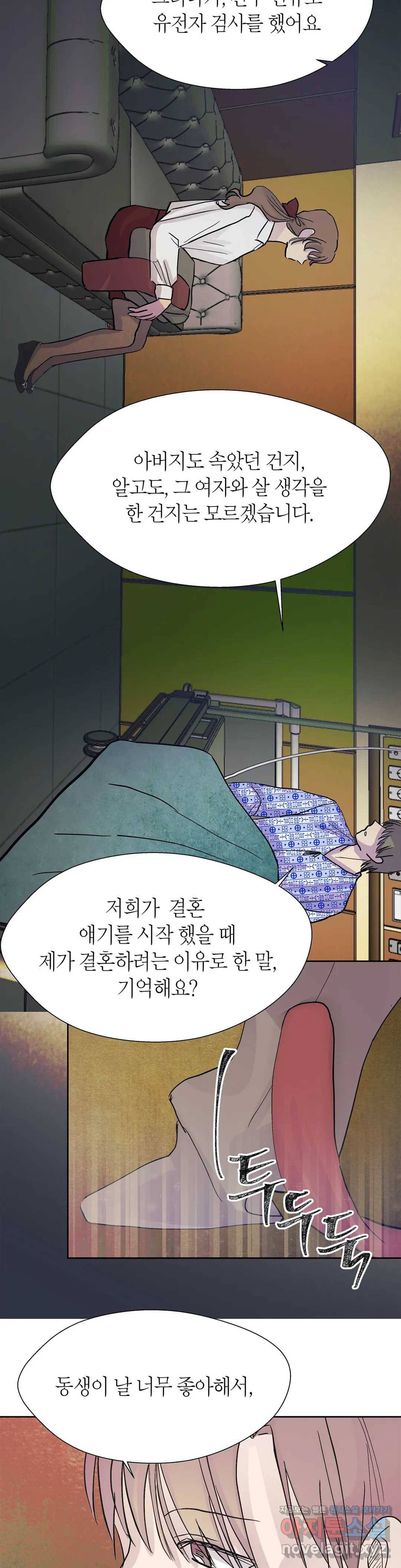 언포기버블 47화 14