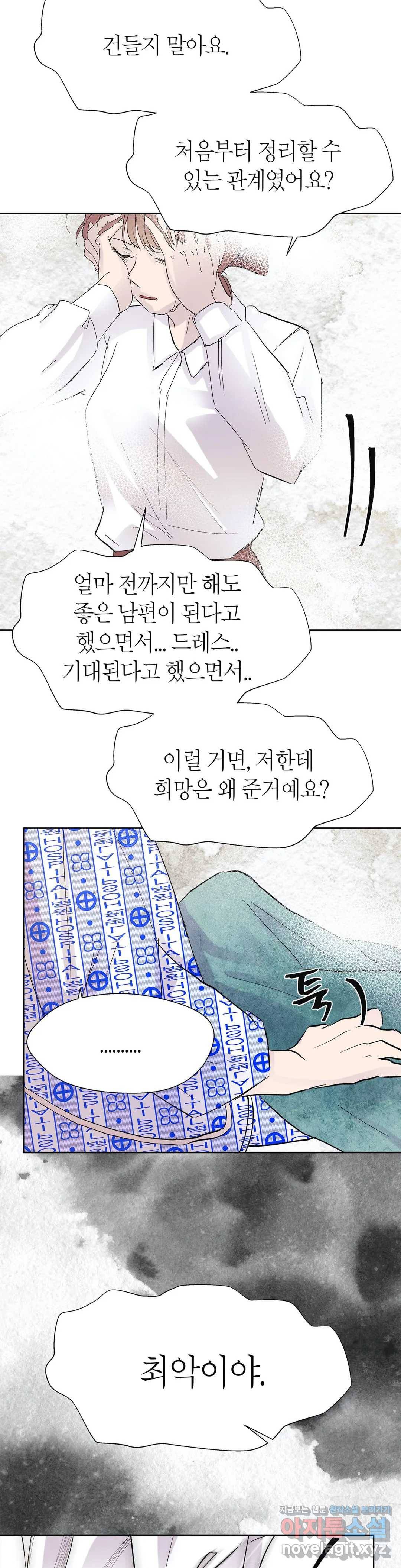 언포기버블 47화 21