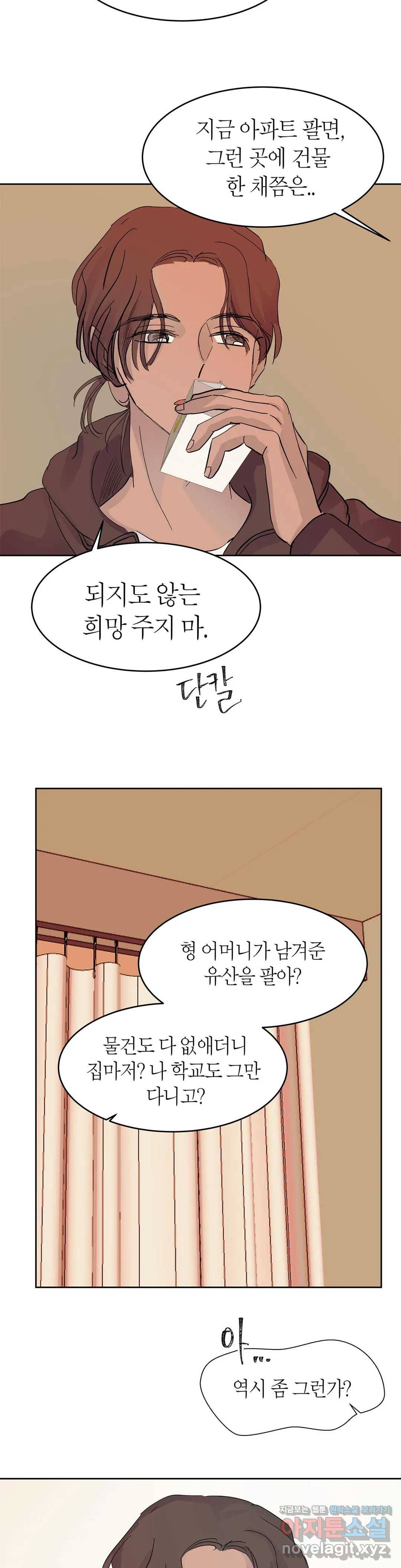 언포기버블 47화 29