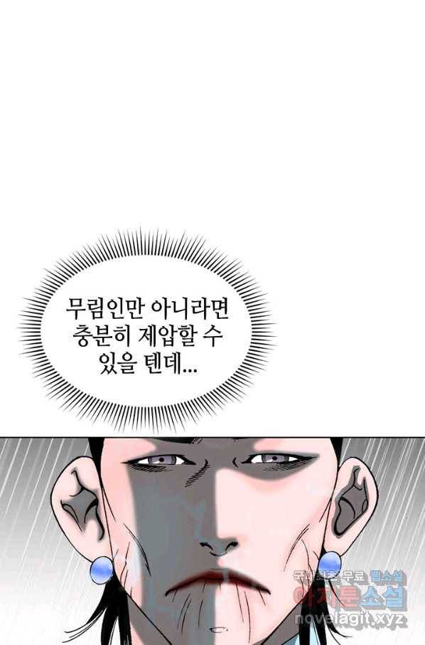 태상교주 숙수되다 57화 2