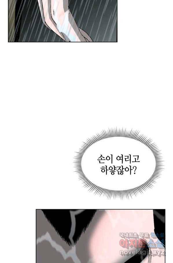 태상교주 숙수되다 57화 7
