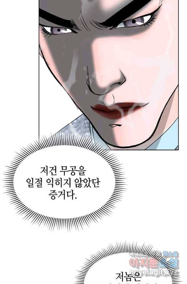 태상교주 숙수되다 57화 8