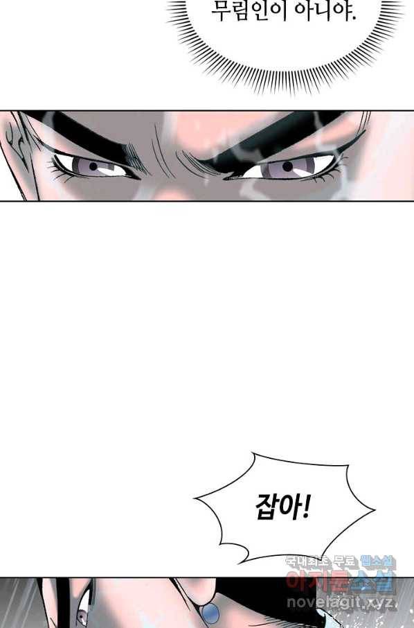 태상교주 숙수되다 57화 9