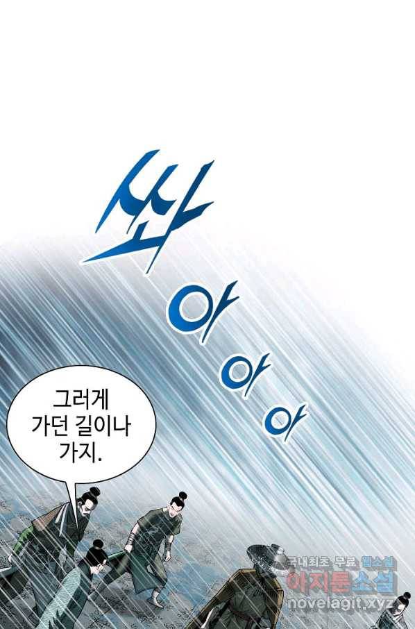 태상교주 숙수되다 57화 11