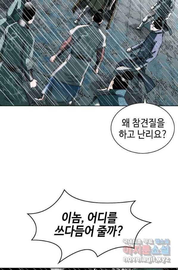 태상교주 숙수되다 57화 12