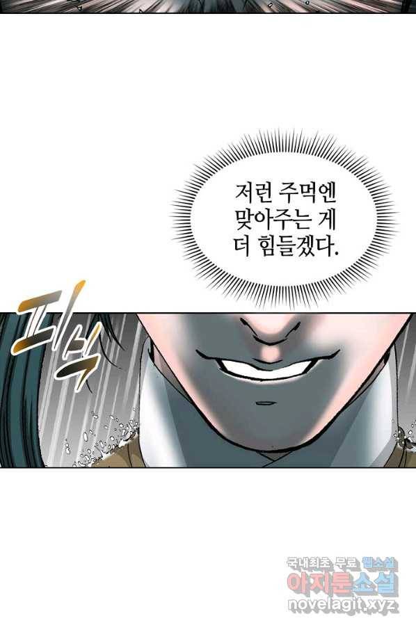 태상교주 숙수되다 57화 15