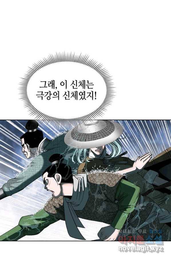 태상교주 숙수되다 57화 16
