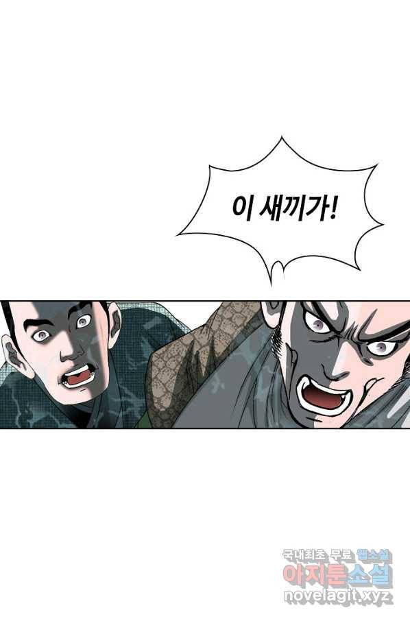 태상교주 숙수되다 57화 17