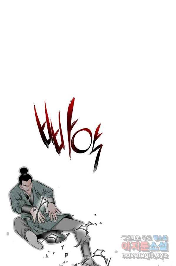 태상교주 숙수되다 57화 21
