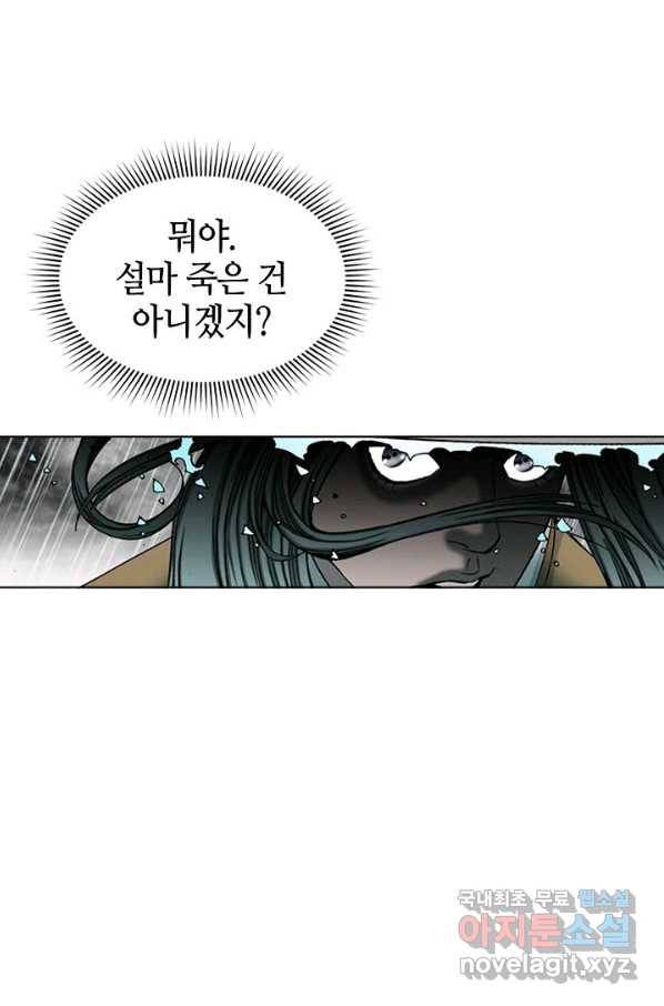 태상교주 숙수되다 57화 24