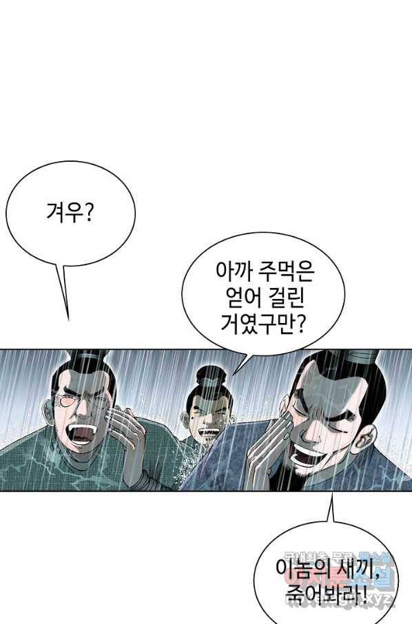 태상교주 숙수되다 57화 36
