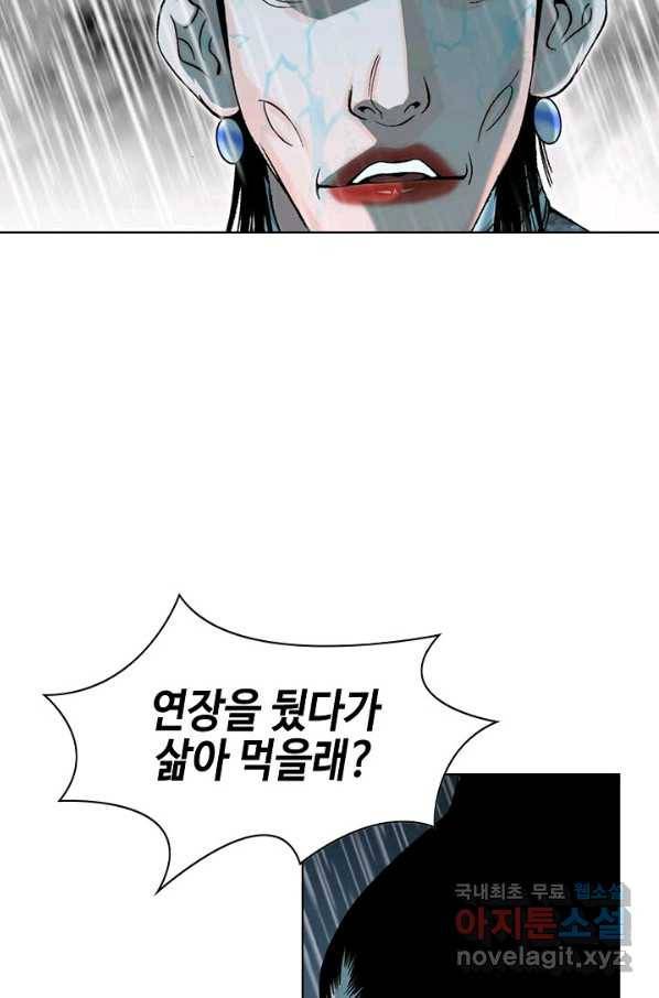 태상교주 숙수되다 57화 48