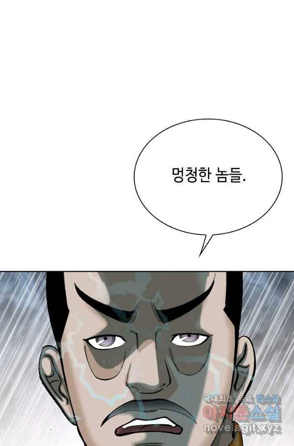태상교주 숙수되다 57화 54