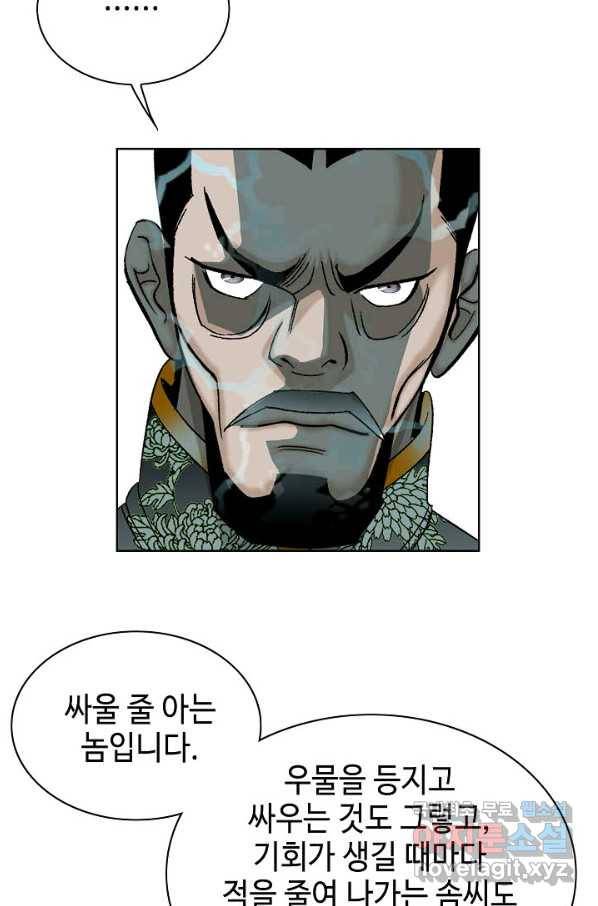 태상교주 숙수되다 57화 58