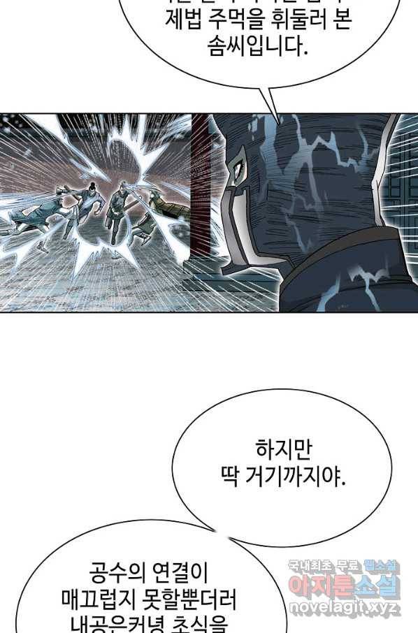 태상교주 숙수되다 57화 59