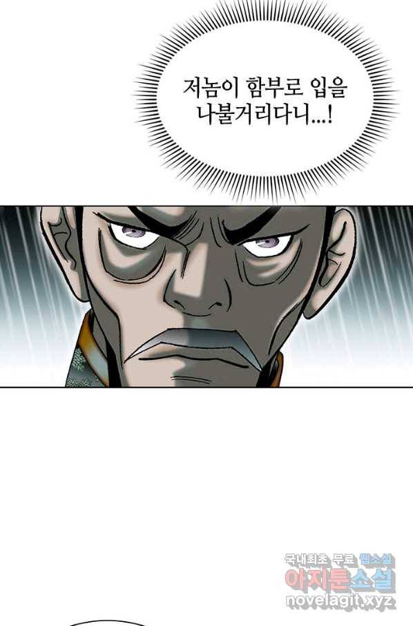 태상교주 숙수되다 57화 70