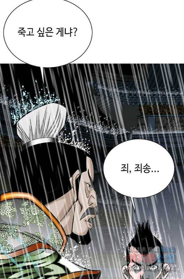 태상교주 숙수되다 57화 71