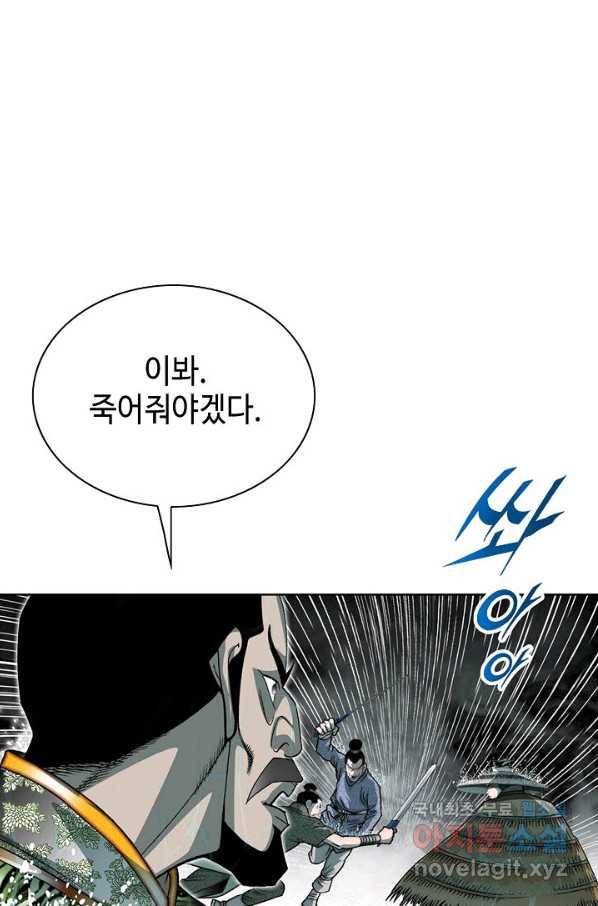태상교주 숙수되다 57화 74