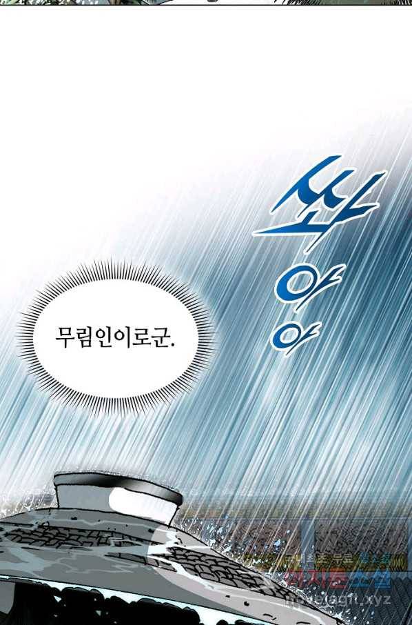 태상교주 숙수되다 57화 75