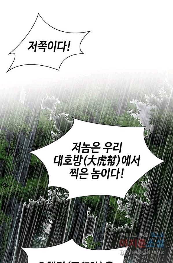 태상교주 숙수되다 57화 80