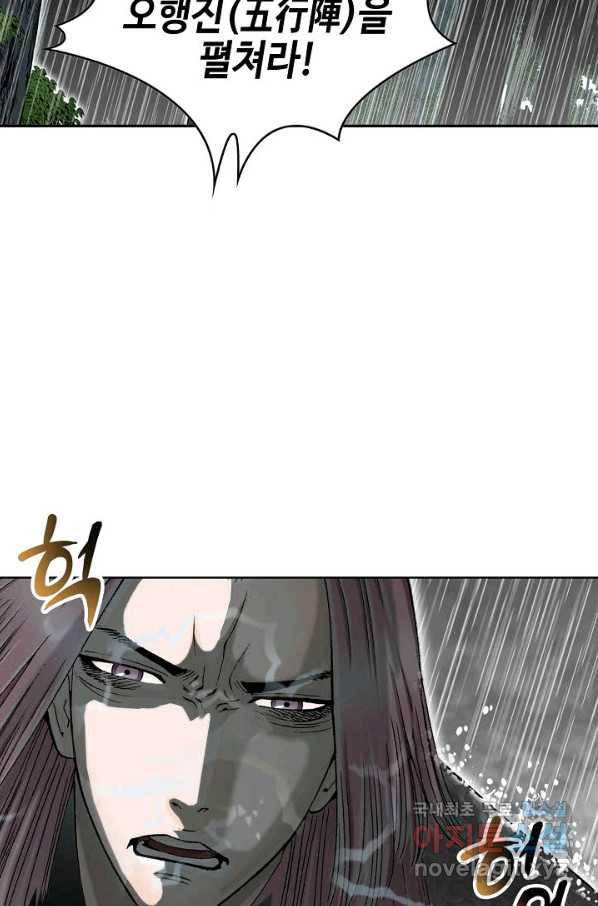 태상교주 숙수되다 57화 81