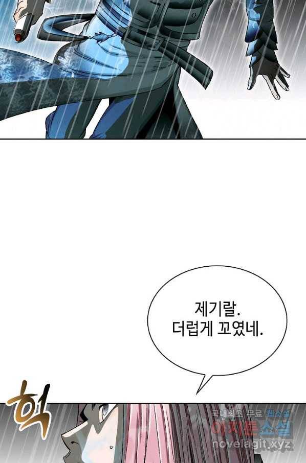 태상교주 숙수되다 57화 83