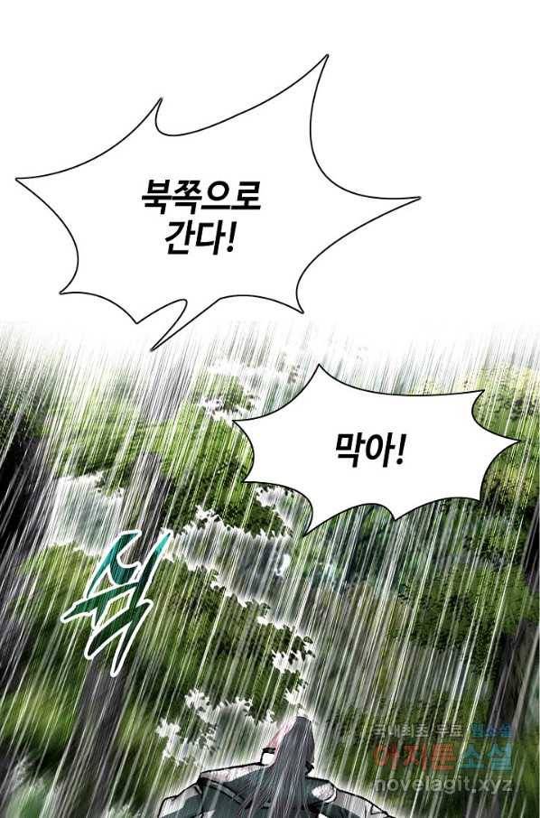 태상교주 숙수되다 57화 86
