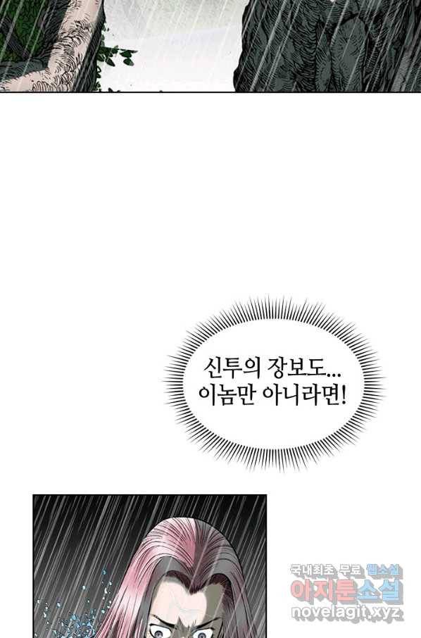 태상교주 숙수되다 57화 89