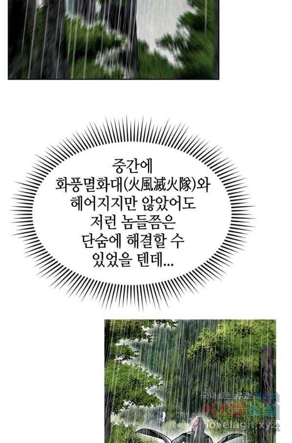 태상교주 숙수되다 57화 93