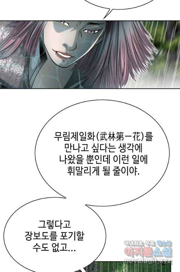 태상교주 숙수되다 57화 96