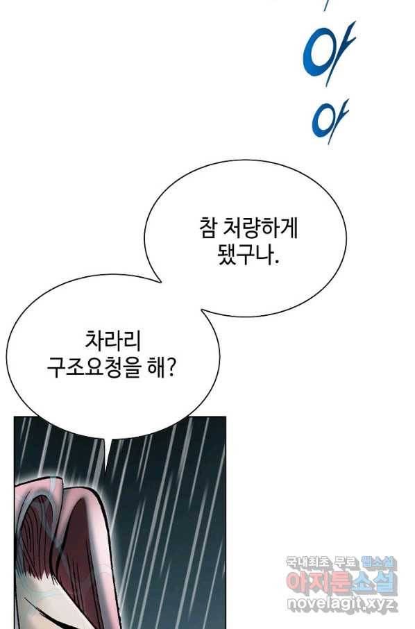 태상교주 숙수되다 57화 101