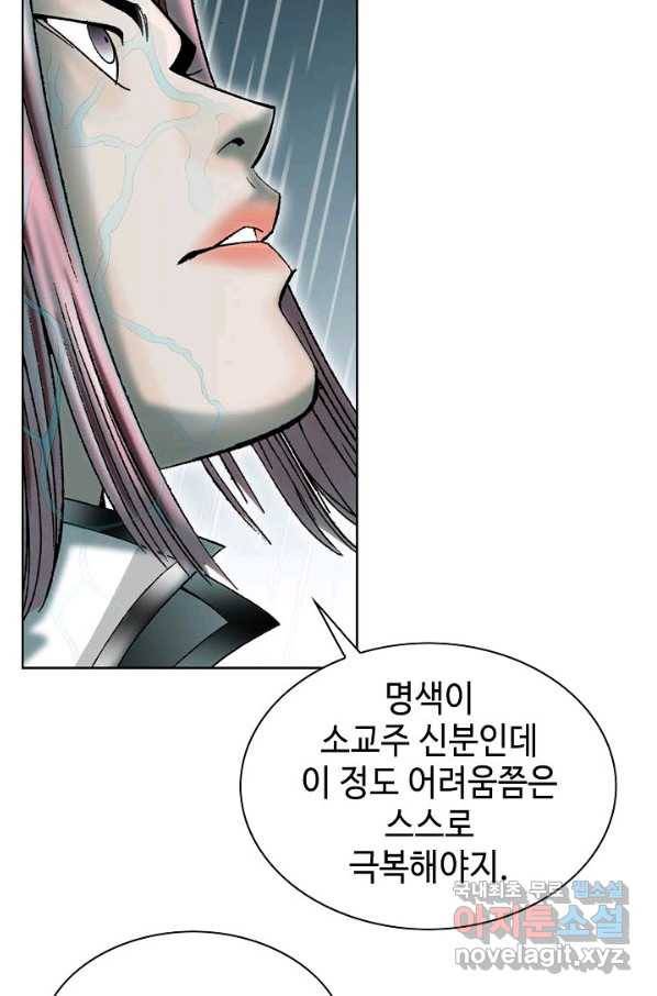 태상교주 숙수되다 57화 102
