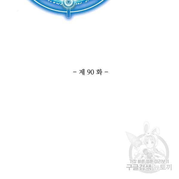 무역: 운명을 거스르다 90화 3