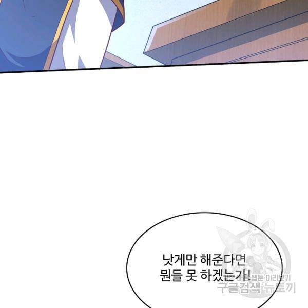 무역: 운명을 거스르다 90화 13