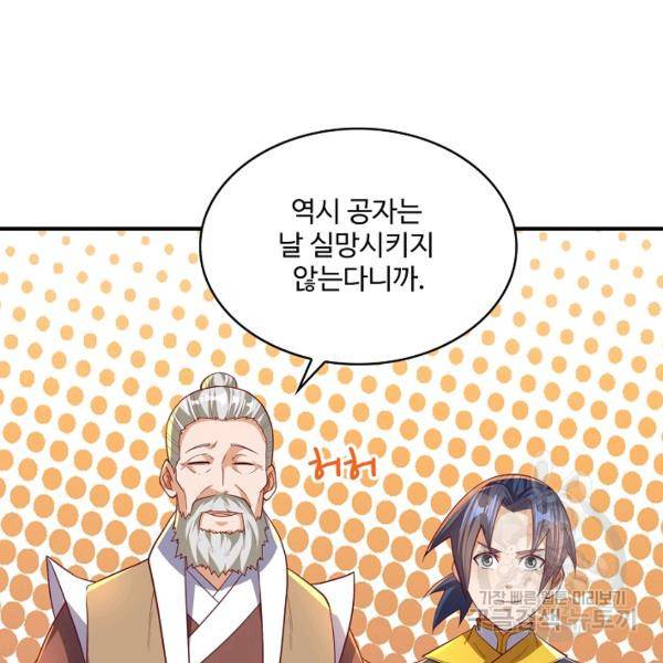 무역: 운명을 거스르다 90화 18