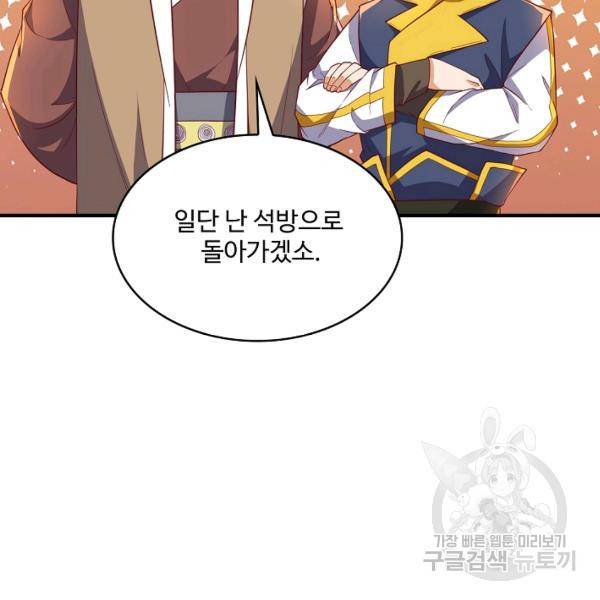 무역: 운명을 거스르다 90화 19