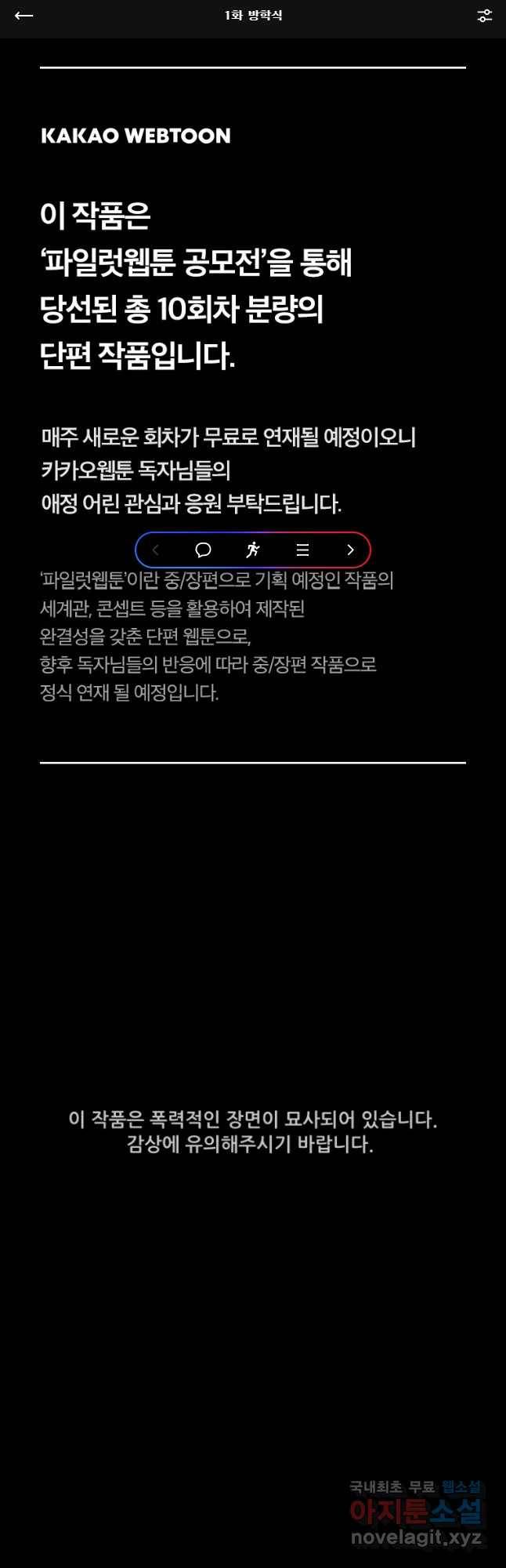 가어도 1화 방학식 1