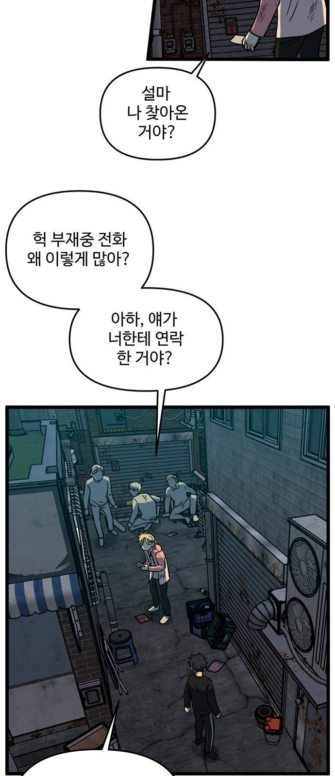 집이 없어 155화. 추석과 체육대회 (8) 4