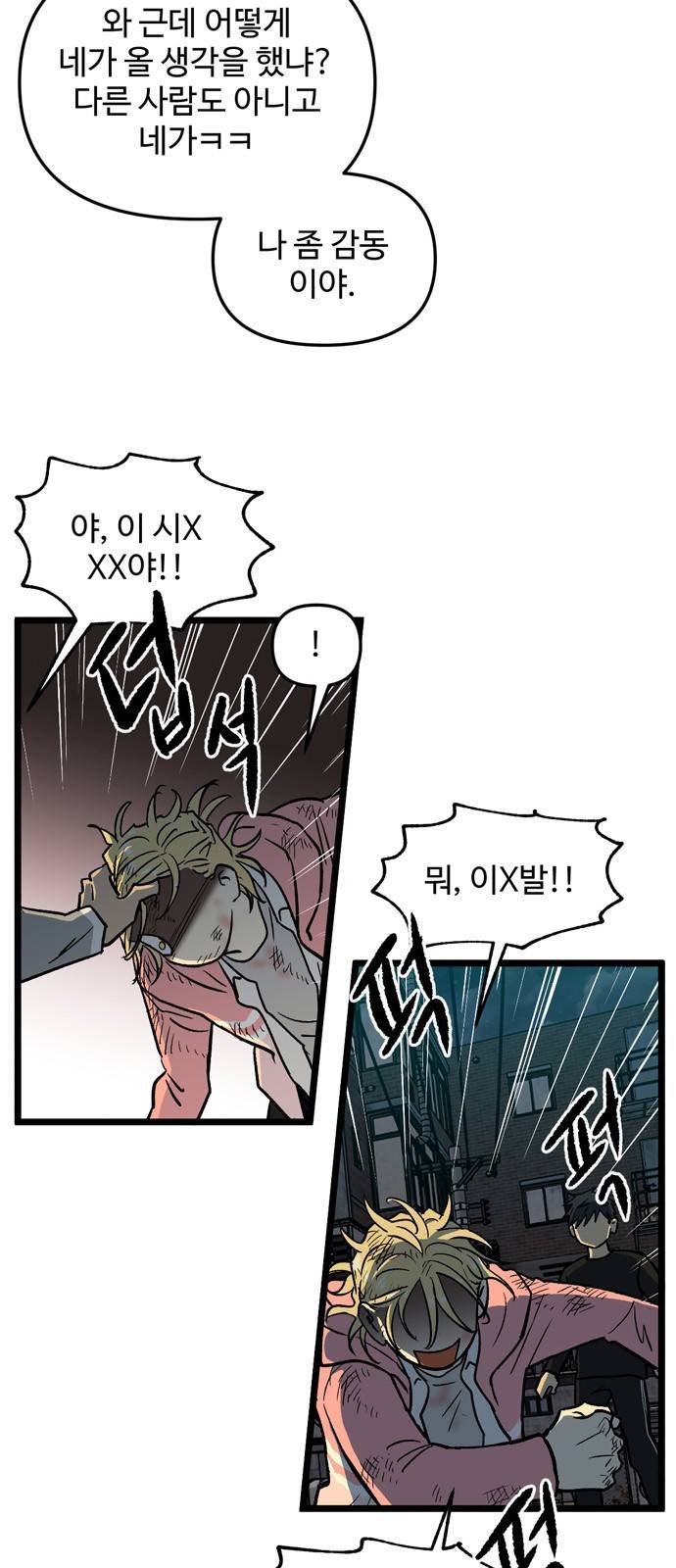 집이 없어 155화. 추석과 체육대회 (8) 5
