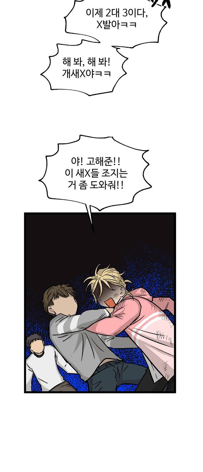 집이 없어 155화. 추석과 체육대회 (8) 6