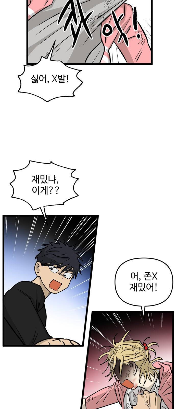 집이 없어 155화. 추석과 체육대회 (8) 8