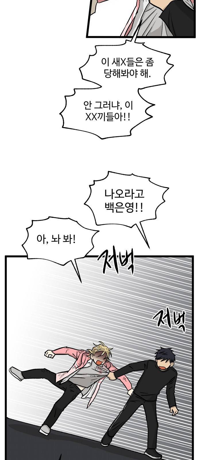 집이 없어 155화. 추석과 체육대회 (8) 9