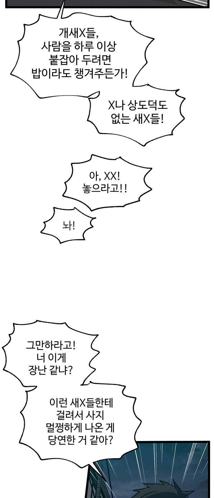 집이 없어 155화. 추석과 체육대회 (8) 10