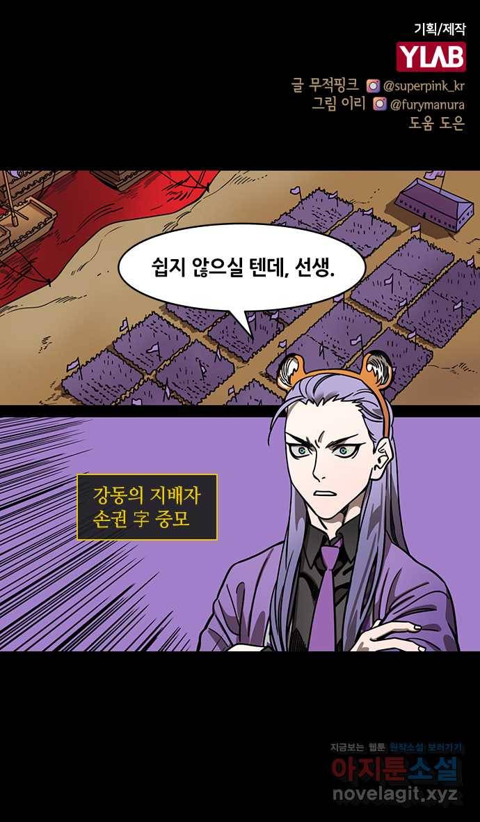 삼국지톡 적벽대전_47.제갈량 vs 강동선비들上 1