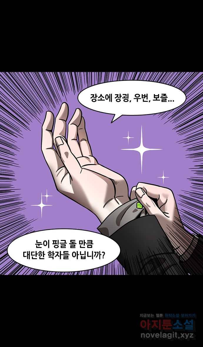 삼국지톡 적벽대전_47.제갈량 vs 강동선비들上 4