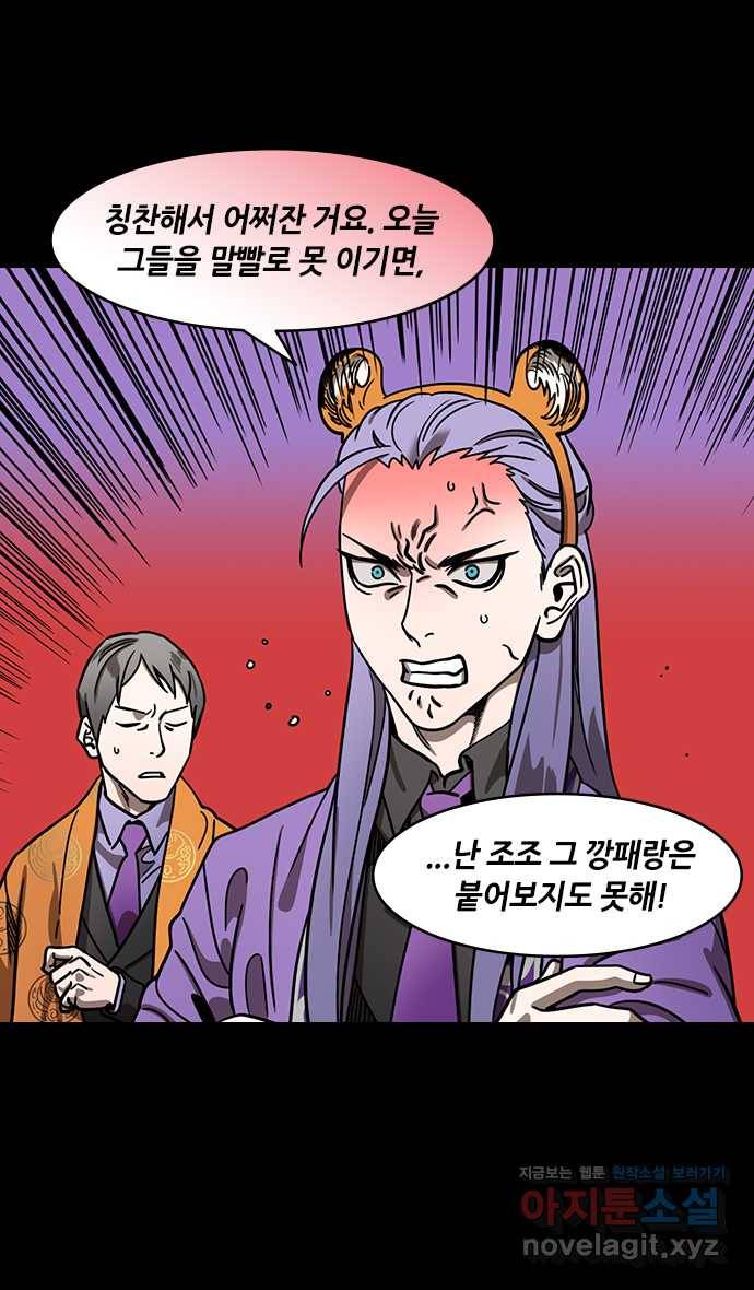 삼국지톡 적벽대전_47.제갈량 vs 강동선비들上 6