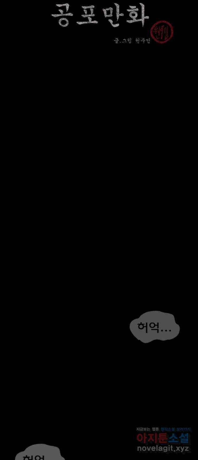 원주민 공포만화 245화 20층 실험(2) 2